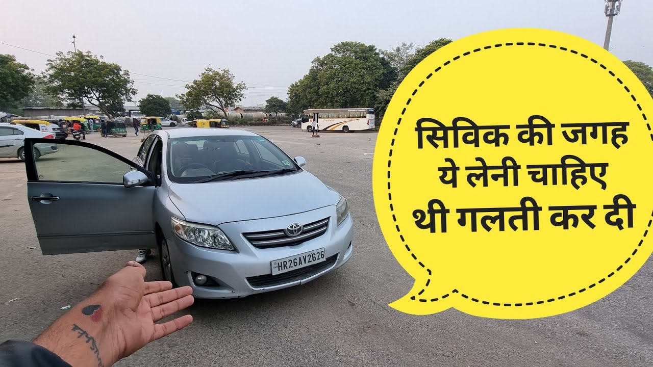 Swift से भी ज्यादा माइलेज देती है ये 😱😱🔥🔥( Toyota Corolla नाम ही काफी है)