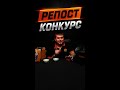 📣Отличный ШАНС❗выиграть один из ‼ ПЯТИ призов🎁