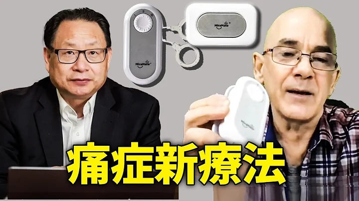 运动创伤、慢性炎症及癌性疼痛最安全的治疗法；专访MiraMate 的John White详细了解什么是PEMF疗法？ - 天天要闻