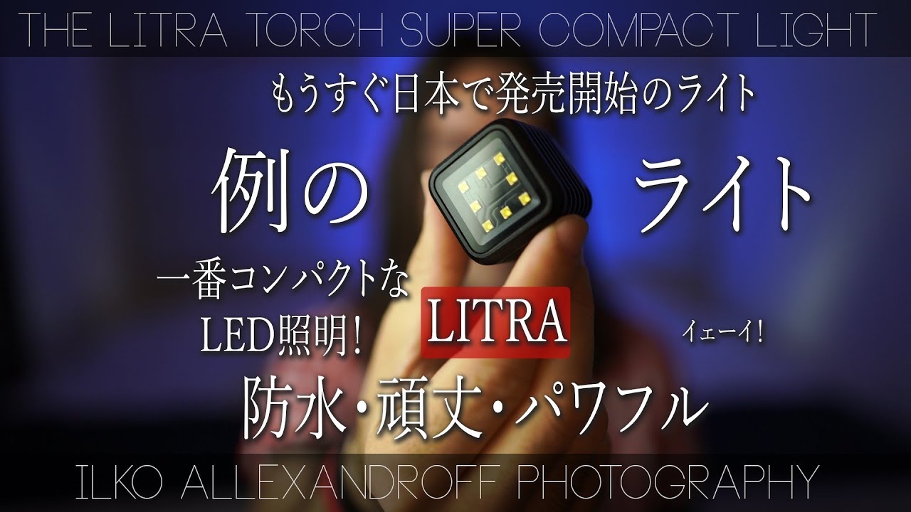 例のあれ！4cm角のLEDライト！【LITRA TORCH】めっちゃ便利な 
