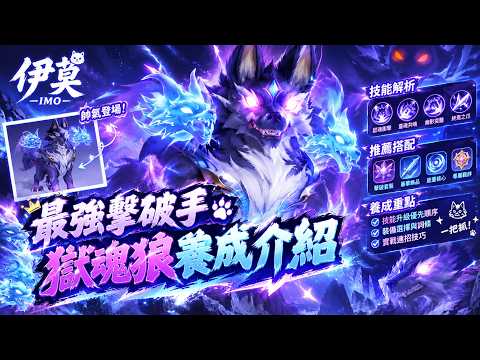 "EMO" The Strongest Breaker | Soul Wolf Build Guide | The Ultimate Break Specialist: Stunning Loo...
