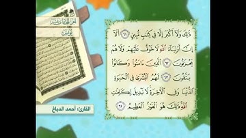 آية ٦٣ سورة يونس مكررالقارئ أحمد الدباغ