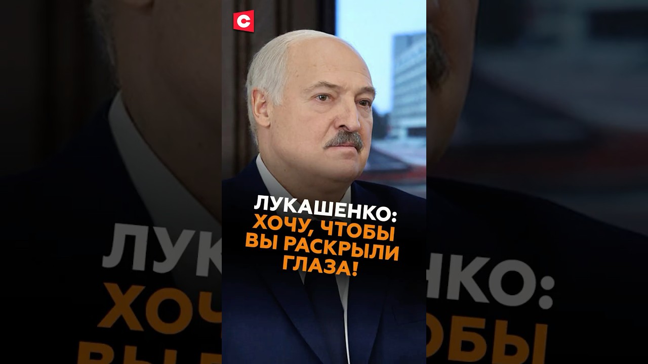 Лукашенко: Я не подначиваюсь под Трампа! 