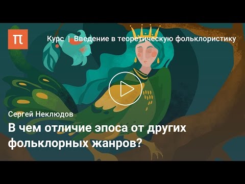 Бейне: Эпос деген не?