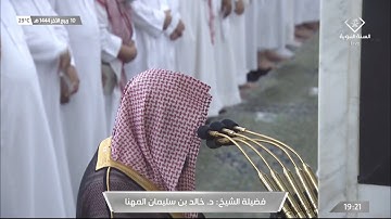 عشائية خاشعة جدًا للشيخ #خالد_المهناماتيسر من سورة فاطر الجمعة 10 ربيع الآخر 1444#المسجد_النبوي