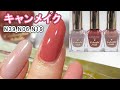 キャンメイクネイルN19,N39,N06ピンク系自爪スウォッチ CANMAKE JAPAN Nails