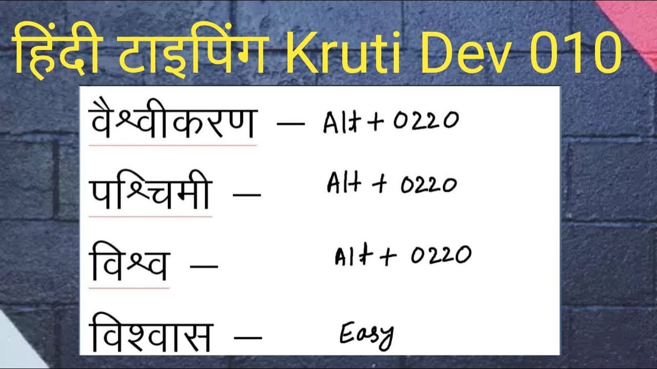 Hindi typing। Kruti Dev 010। lower,Upper, Home Row word practice। कौन  अंगुली से क्या टाइप होता है? । - YouTube