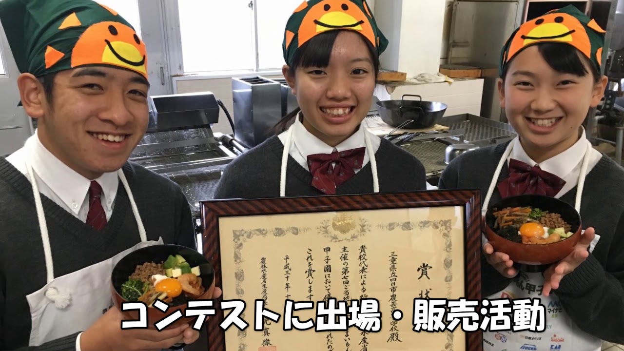 四日市農芸(北陸東海)PR動画 YouTube 四日市農芸(北陸東海)PR動画 YouTube