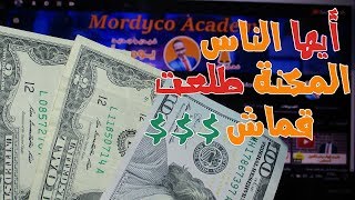 يوتيوبر ناجح | حقيقة الربح من اليوتيوب | أيها الناس المكنة طلعت قماش