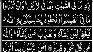 Download Lagu lillahi ma fissamawati surah baqarah last verse 283-286||لله ما في السماوات وما ... @Majlis-E-Quran MP3
