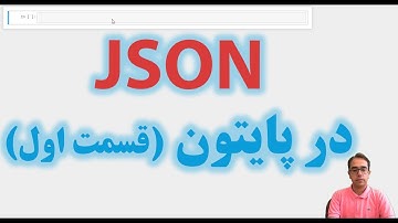 کار با فایل JSON در پایتون (قسمت اول)