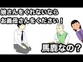 【アニメ】馬鹿な結婚挨拶