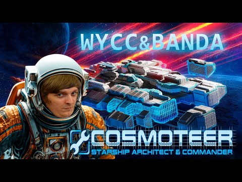 Видео: Cosmoteer: Starship Architect & Commander с бандой (Стрим от 09.03.2024)