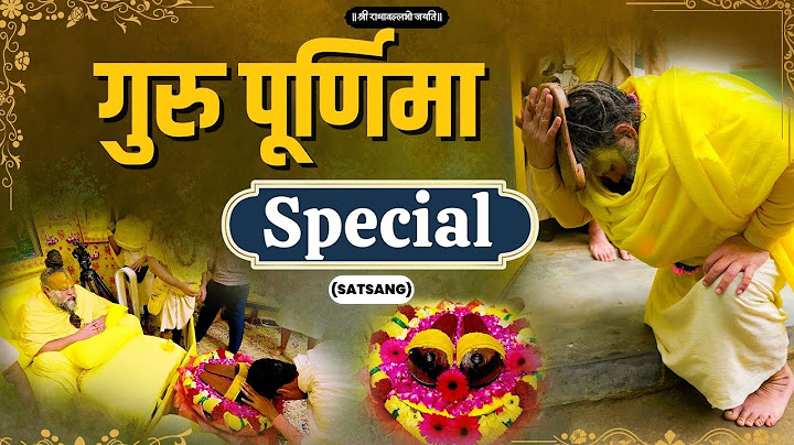 गुरु पूर्णिमा विशेष | Guru Purnima Special | Satsang | Bhajan Marg