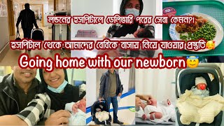 আমাদের নতুন বেবিকে হসপিটাল থেকে বাসায় নিয়ে যাওয়ার প্রস্তুতি | Going Home With Our Newborn🥰