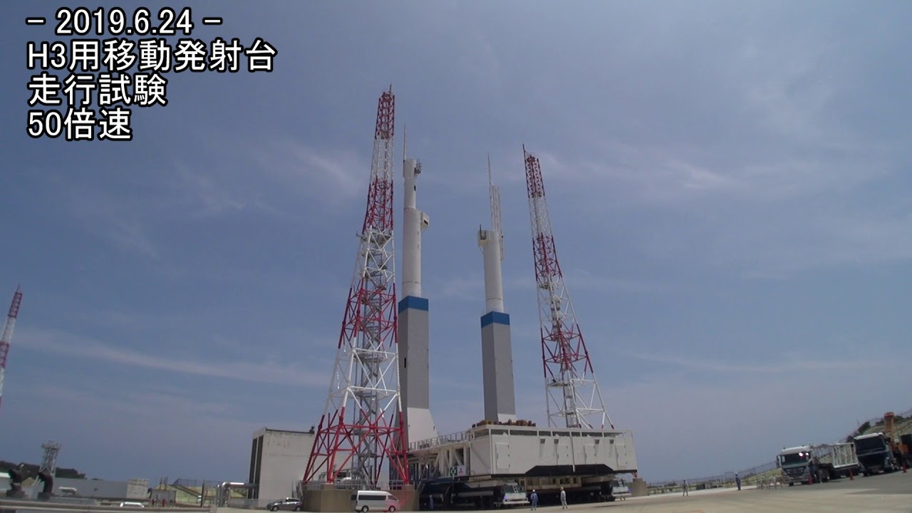H3ロケット用移動発射台走行試験 19 6 24 Youtube H3ロケット用移動発射台走行試験 19 6 24 Youtube