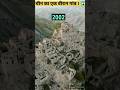 चीन का एक वीरान गांव। #facts #fact