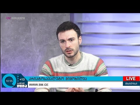 კრიპტოსავალუტო ბაზრების მიმოხილვა