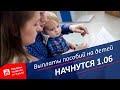 Единовременные выплаты пособия детям от 3 до 16 лет в размере 10 тыс. рублей начнутся с 1 июня