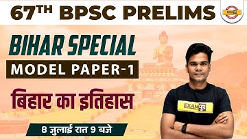 67th BPSC Question Paper | 67th BPSC Bihar History Question | BPSC PT Bihar Special | by Jaswant Sir