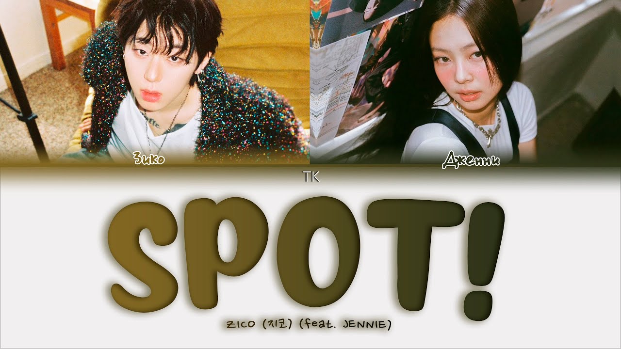 ZICO (feat. JENNIE) - SPOT! | YOU As a Member OT3 | Karaoke + Color Coded Lyrics + Line Distribution