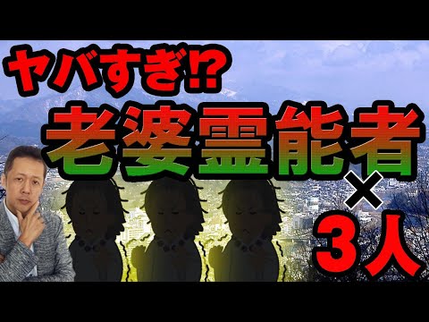 ATLASラジオ2nd 99 岡山県津山市 三人の老婆霊能者が凄すぎる!?