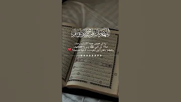 اللهم صل وسلم على نبينا محمد اجمل حالات واتس يوم الجمعة 
