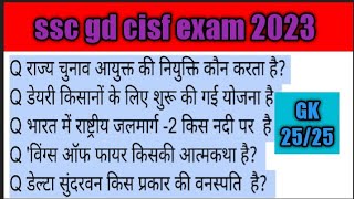 ssc gd ssc cgl ssc mts ssc chsl upsc psc police ias cisf bsf agniveer bank tet net bed alp rrb ntpc