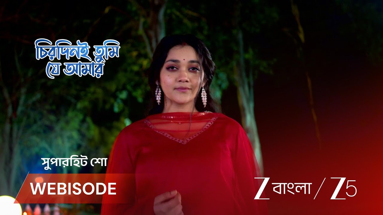 CHIRODINI TUMI JE AMAR | কেন অর্জ্যর 'অর্জ্য পুত্র' নামটা জানে অপর্ণা?