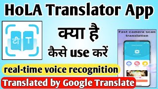 Hola translator App ।। how to use hola translation app ।। translator hola app screenshot 4