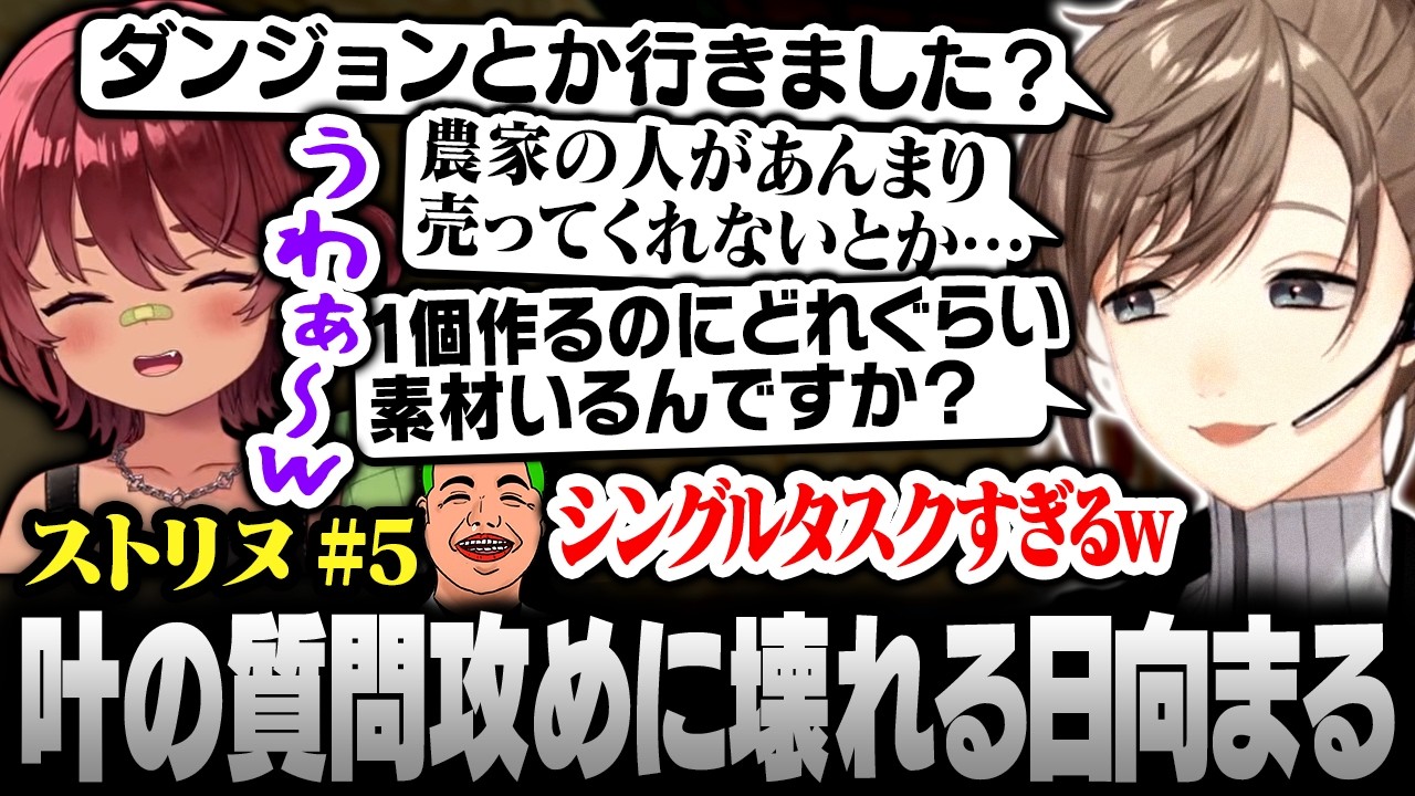 【#ストリヌ】5日目まとめ | がんばって計算中の日向まるを質問攻めにする叶【にじさんじ/叶/切り抜き】