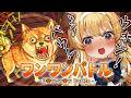 【 ワンワンバトル 】熾烈な縄張り争い…百獣の王としては負けられない【 #レグライブ/のりプロ所属 】