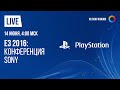 Прямая трансляция E3 2016 на русском языке: Sony