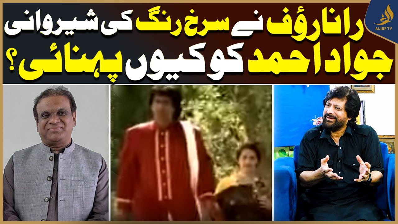 Why Did Rana Rauf Make Jawad Ahmed Wear Red Sherwani?| Meri Maa Season ...