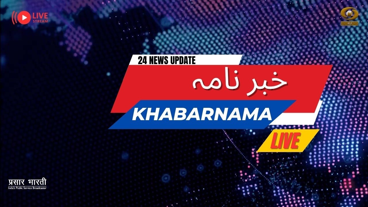 Khabarnama: India & US issue joint statement announcing framework for an Interim Trade Agreement