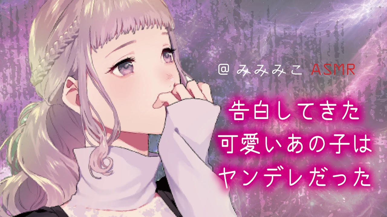 告白してきた可愛いあの子はヤンデレだった Youtube 告白してきた可愛いあの子はヤンデレだった Youtube