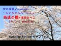 西成の櫻/浅田あつこ(カバー)masahiko