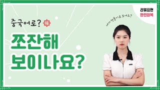 중국어 회화 l 