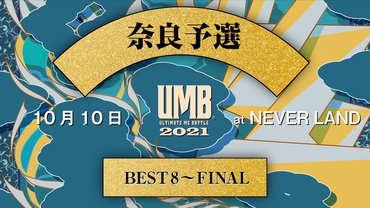 UMB2021 奈良予選 BEST8〜FINAL
