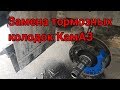 Замена тормозных колодок КамАЗ