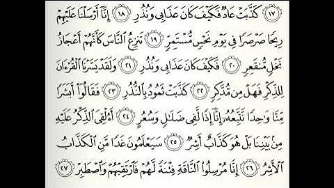 تلاوات مختارة سورة القمر القارئ محمد العريفي