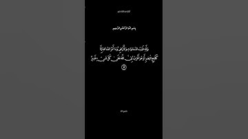 سورة النحل الآية 77 القارئ سعود الشريم #تذكير_بالله_عز_و_جل #الدال_على_خير_كفاعله