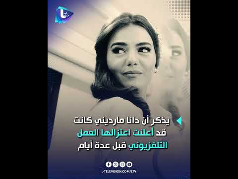 أثارت الفنانة دانا مارديني جدلا واسعا بعد نشرها انتقادات حادة لجماعة حزب البعث ووصفته ب المعفن