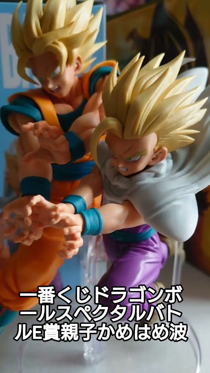 一番くじドラゴンボールスペクタルバトルE賞親子かめはめ波フィギュア