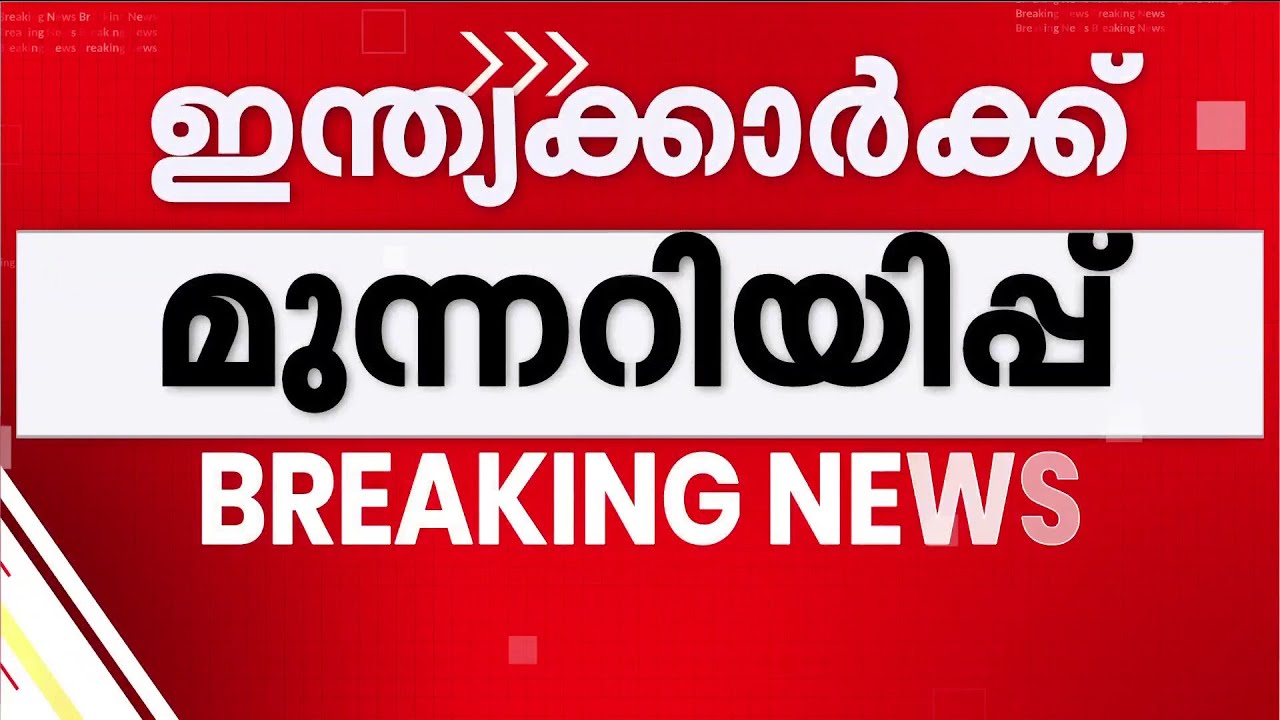 വ്യോമപാത തുറന്ന രാജ്യങ്ങൾ വഴി മടങ്ങാം; ഇന്ത്യക്കാർക്ക് നിർദ്ദേശവുമായി കേന്ദ്രം | Travel Advisory
