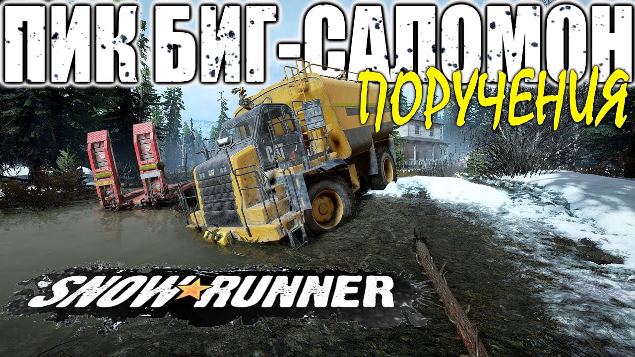 Карта улучшений snowrunner подтопленные предгорья