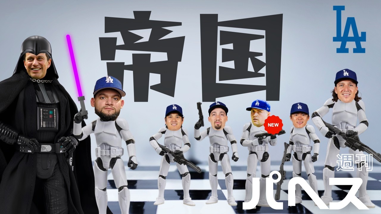 ドジャース帝国爆誕】パヘス調子を上げてきました/Dodgers Andy Pages