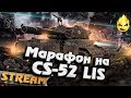 ★ Топ по урону - 9 этап ★ Марафон на ЛИС ★