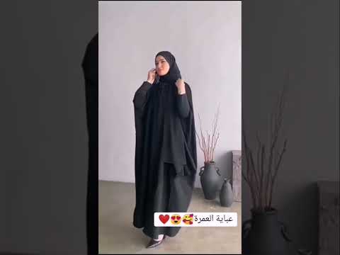 عباية العمرة الاكثر طلبا عبايات السعودية الرياض جدة