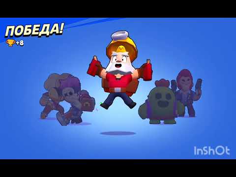 Добеваю 2к кубков в бравал старс/Brawl Stars